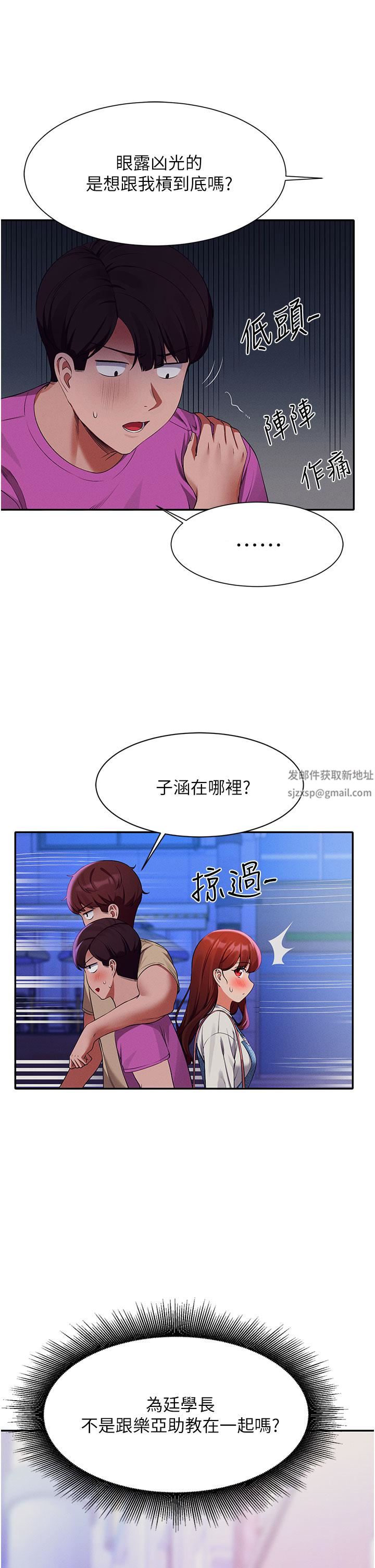 谁说理组没正妹?第62话-客满的租屋处