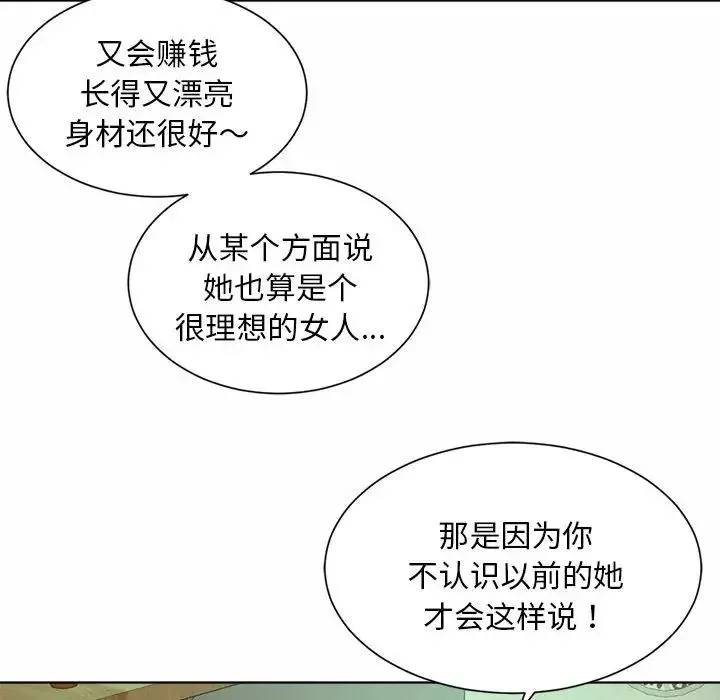 社内恋爱第3話
