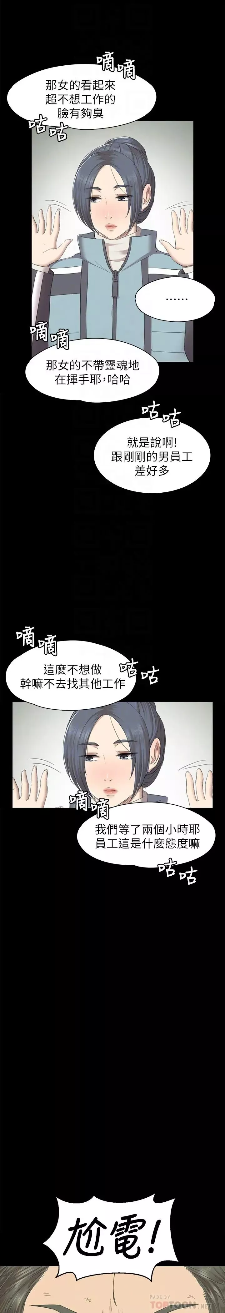 KTV情人-第67话-料想不到的访客 - 图片 23
