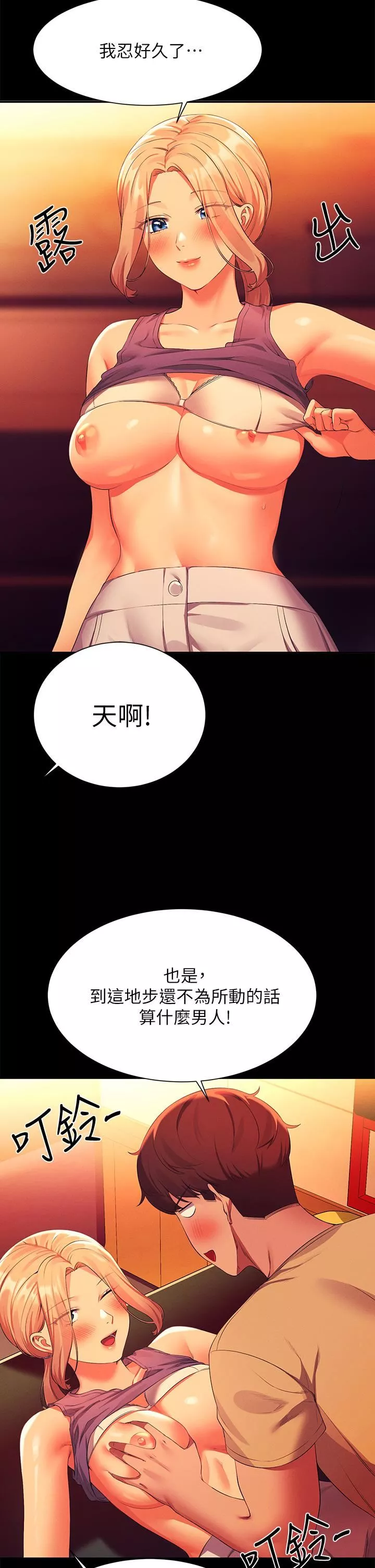 誰說理組沒正妹?第62話-客滿的租屋處