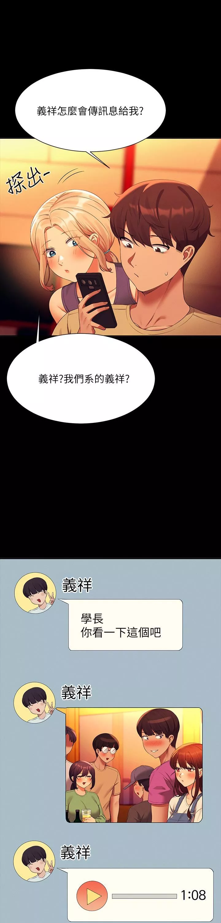 誰說理組沒正妹?第62話-客滿的租屋處