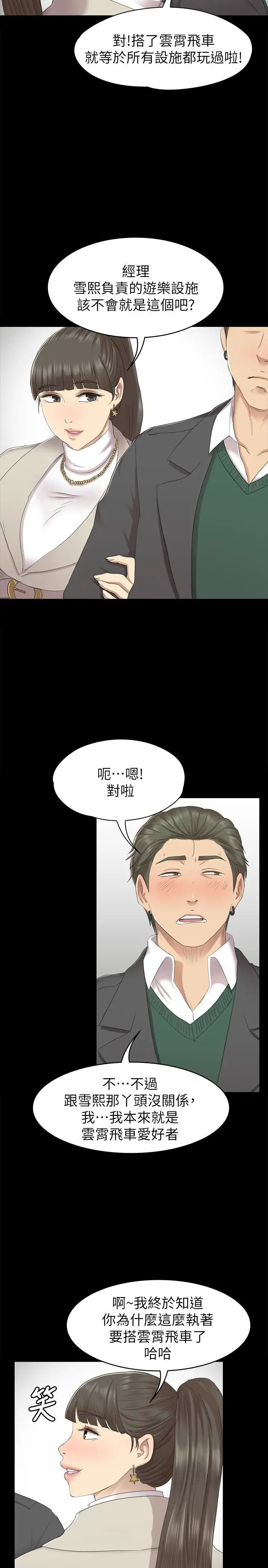 KTV情人第67话-料想不到的访客