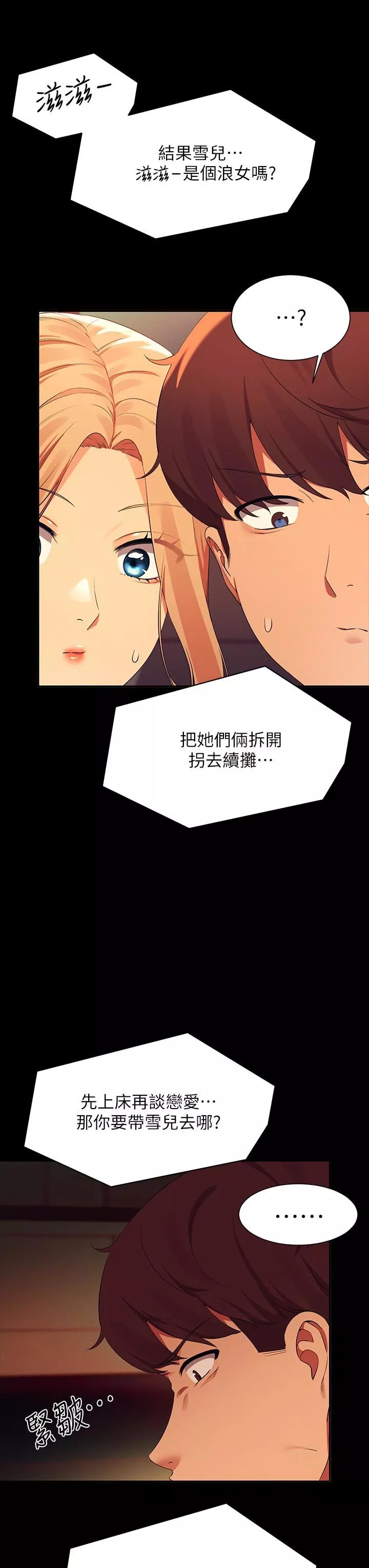 誰說理組沒正妹?第62話-客滿的租屋處