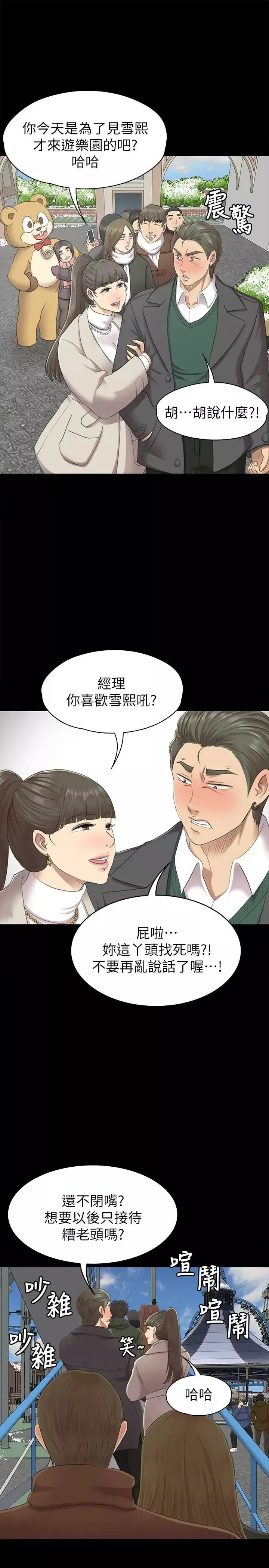 KTV情人第67話-料想不到的訪客