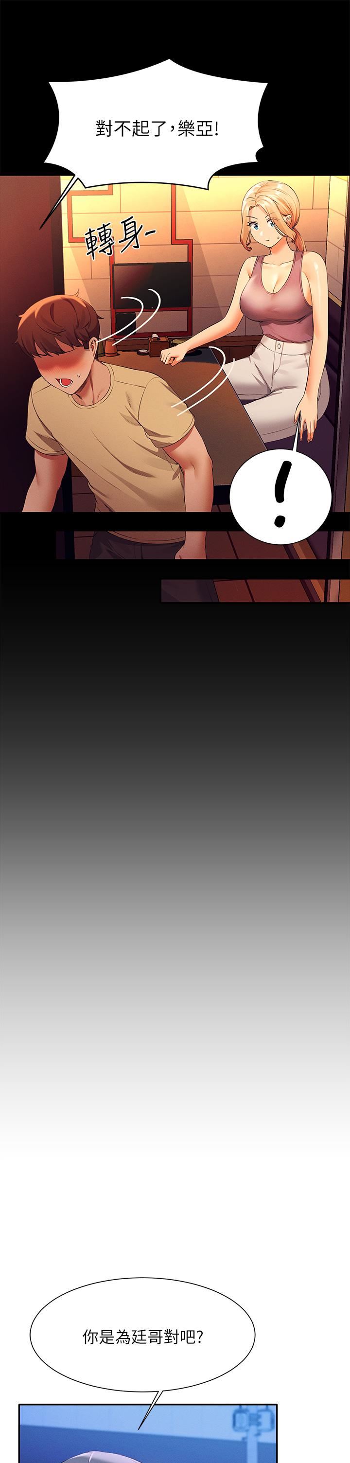 谁说理组没正妹?第62话-客满的租屋处