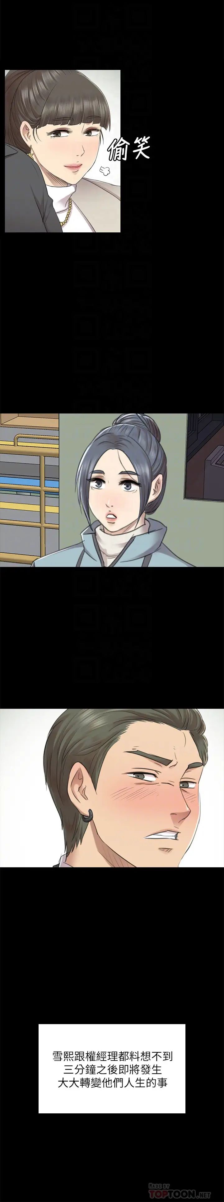 KTV情人第67话-料想不到的访客