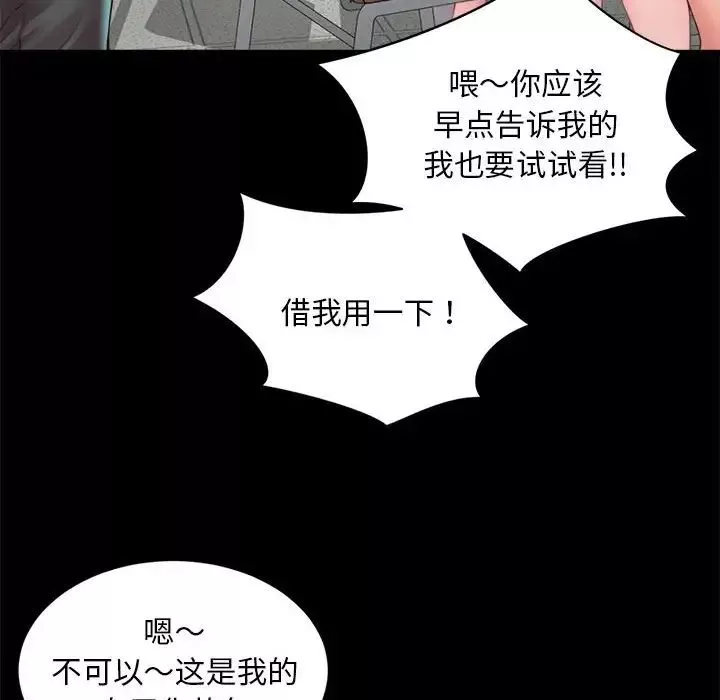 社内恋爱-第3话 - 图片 90