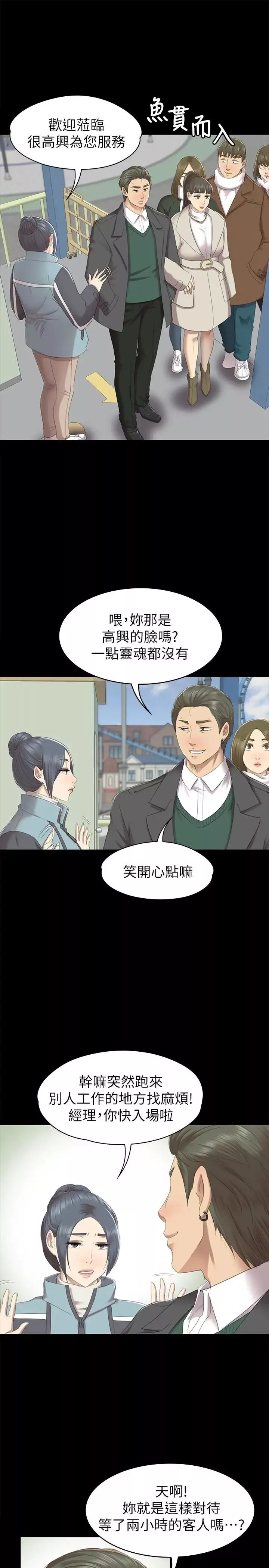 KTV情人第68話-雪熙的覺醒