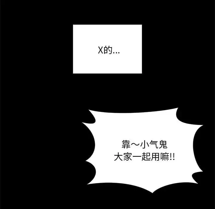 社内恋爱-第3话 - 图片 92