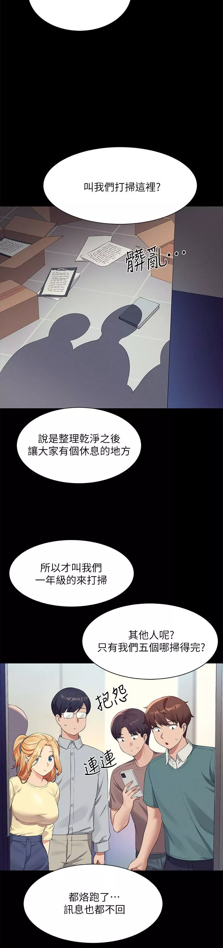 谁说理组没正妹?-第62话-客满的租屋处 - 图片 31