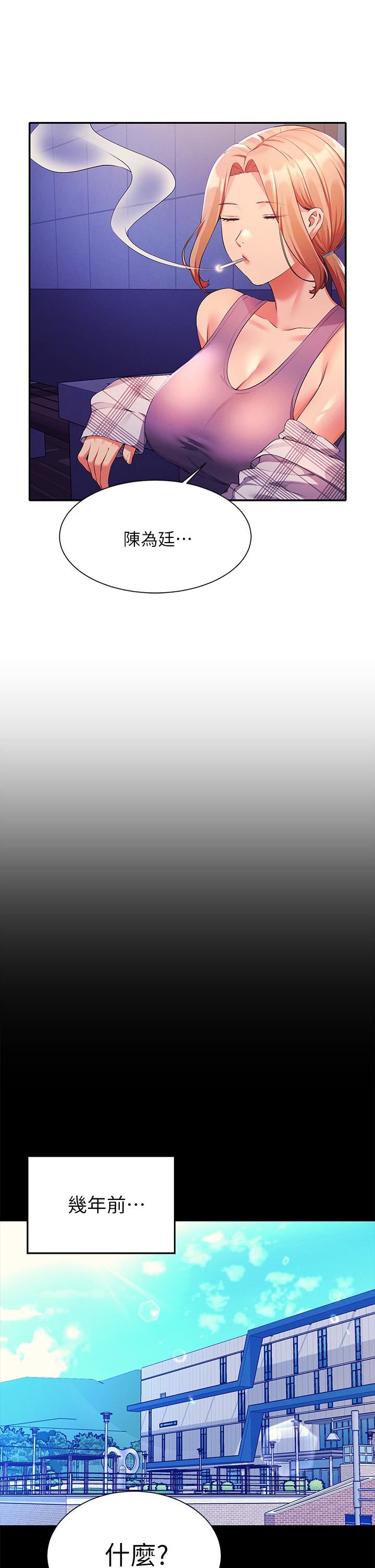 谁说理组没正妹?第62话-客满的租屋处