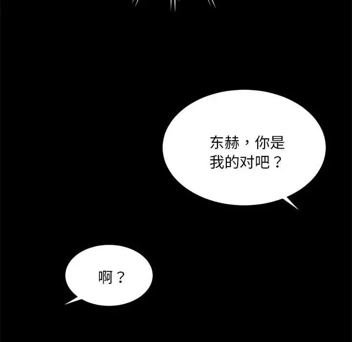 社内恋爱-第3话 - 图片 96