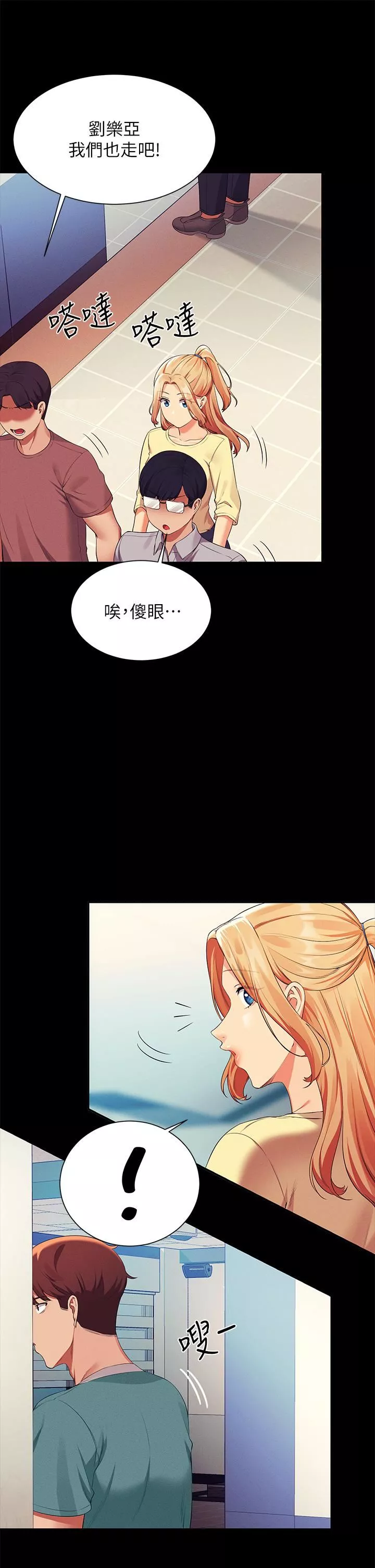 誰說理組沒正妹?第62話-客滿的租屋處