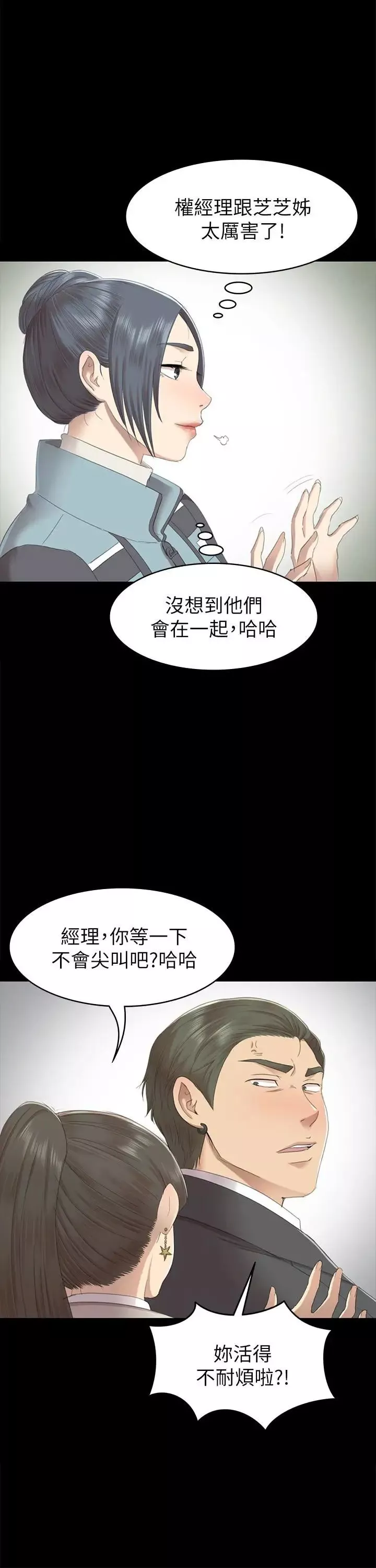 KTV情人-第68话-雪熙的觉醒 - 图片 9