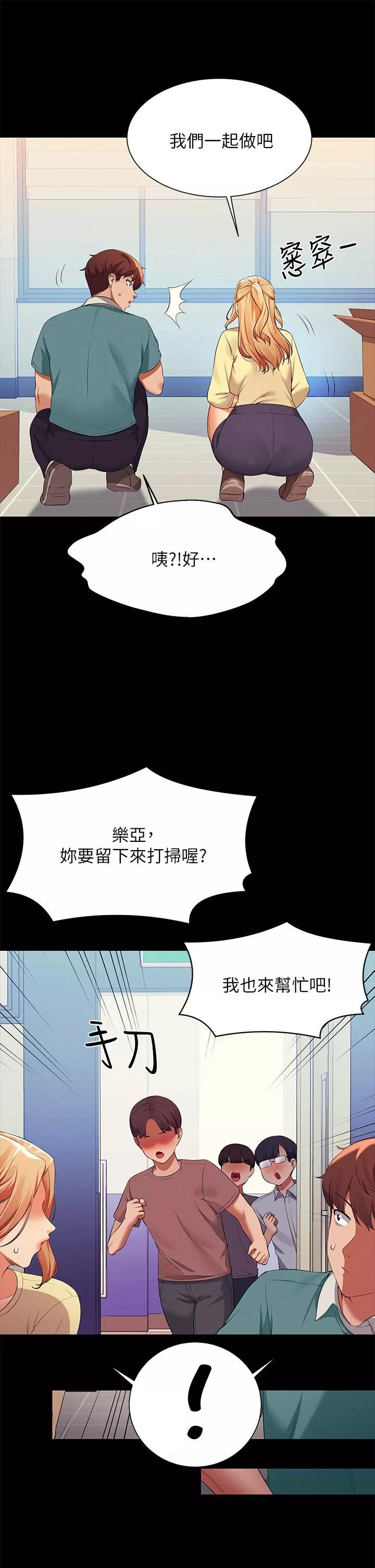 谁说理组没正妹?-第62话-客满的租屋处 - 图片 37