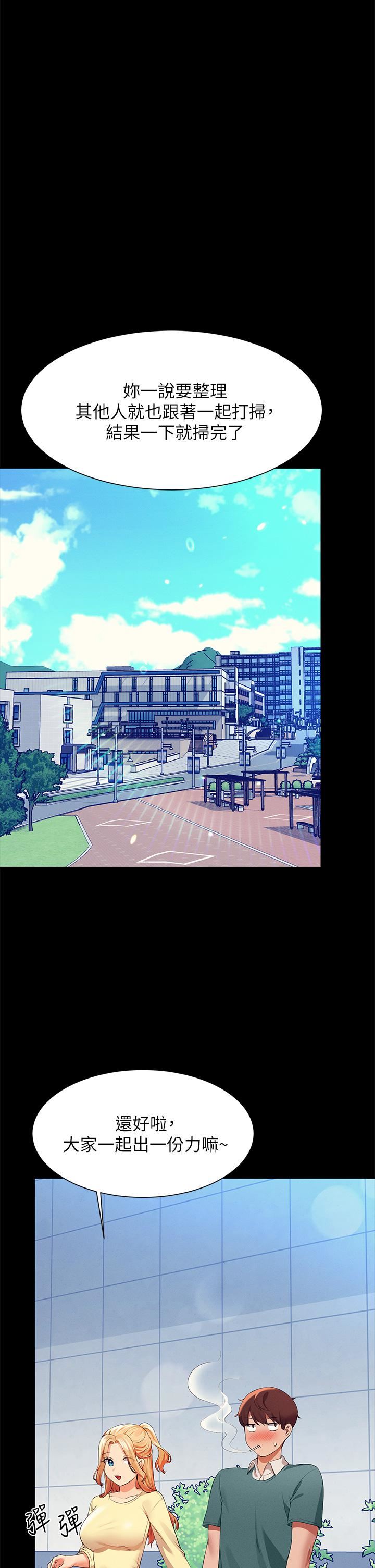 誰說理組沒正妹?第62話-客滿的租屋處