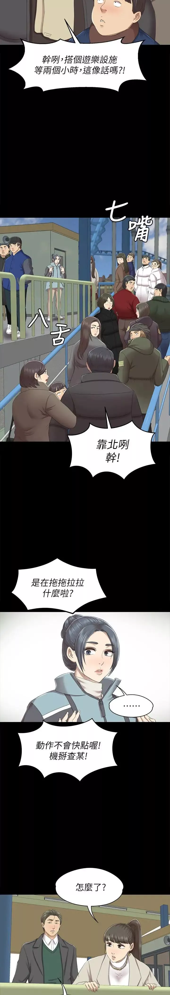 KTV情人-第68话-雪熙的觉醒 - 图片 12