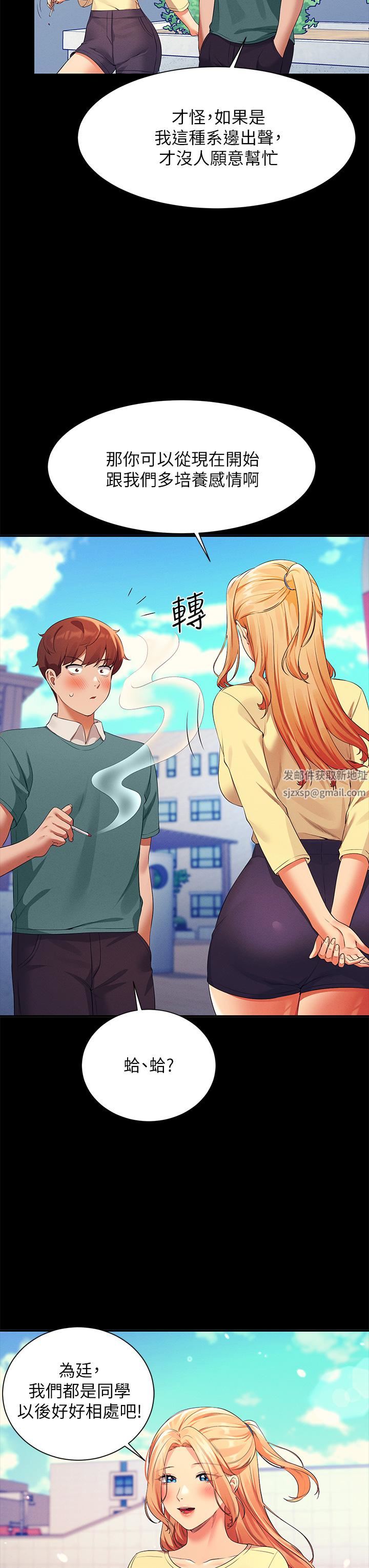 谁说理组没正妹?第62话-客满的租屋处