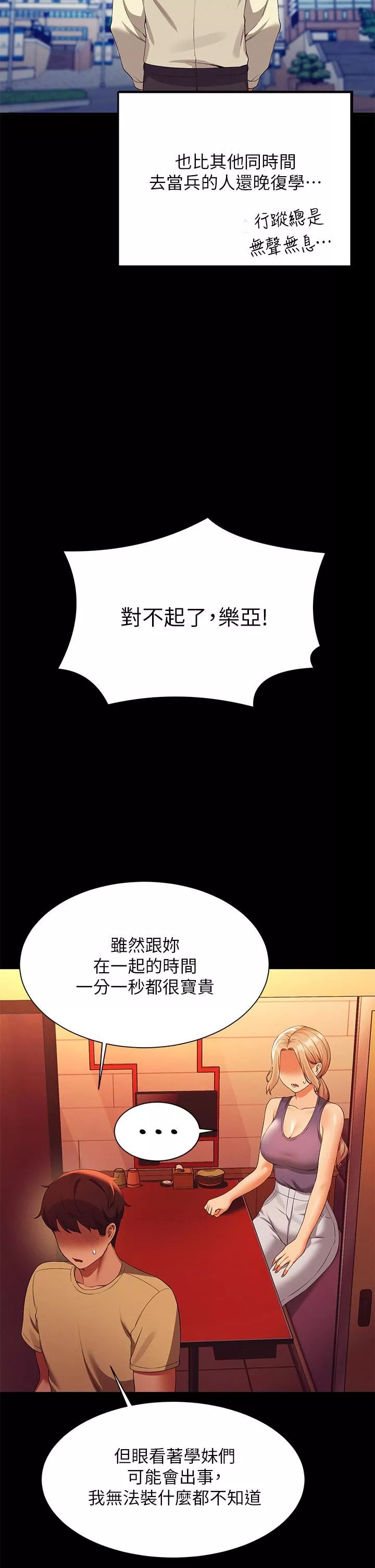 谁说理组没正妹?-第62话-客满的租屋处 - 图片 42