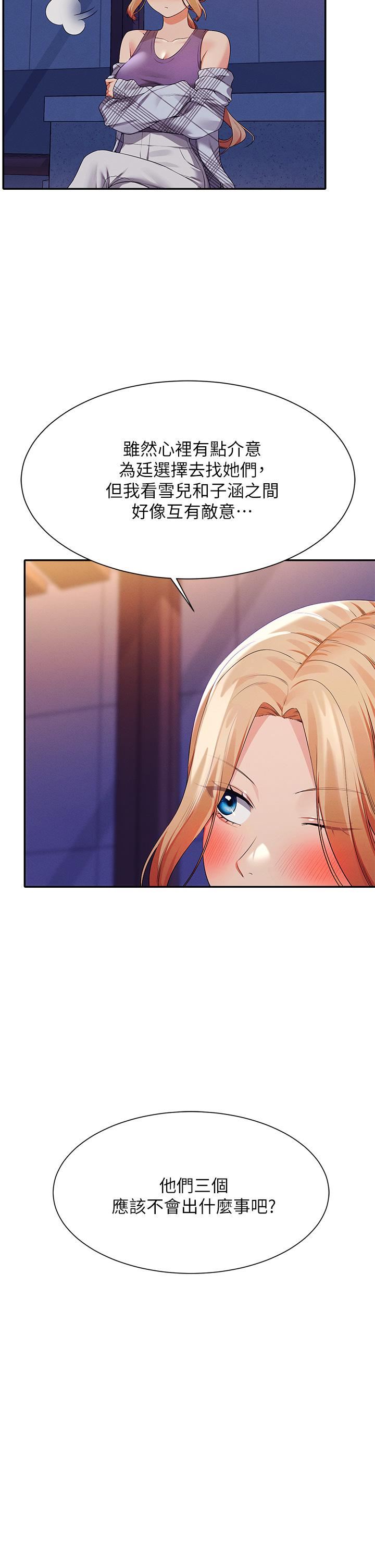 谁说理组没正妹?第62话-客满的租屋处