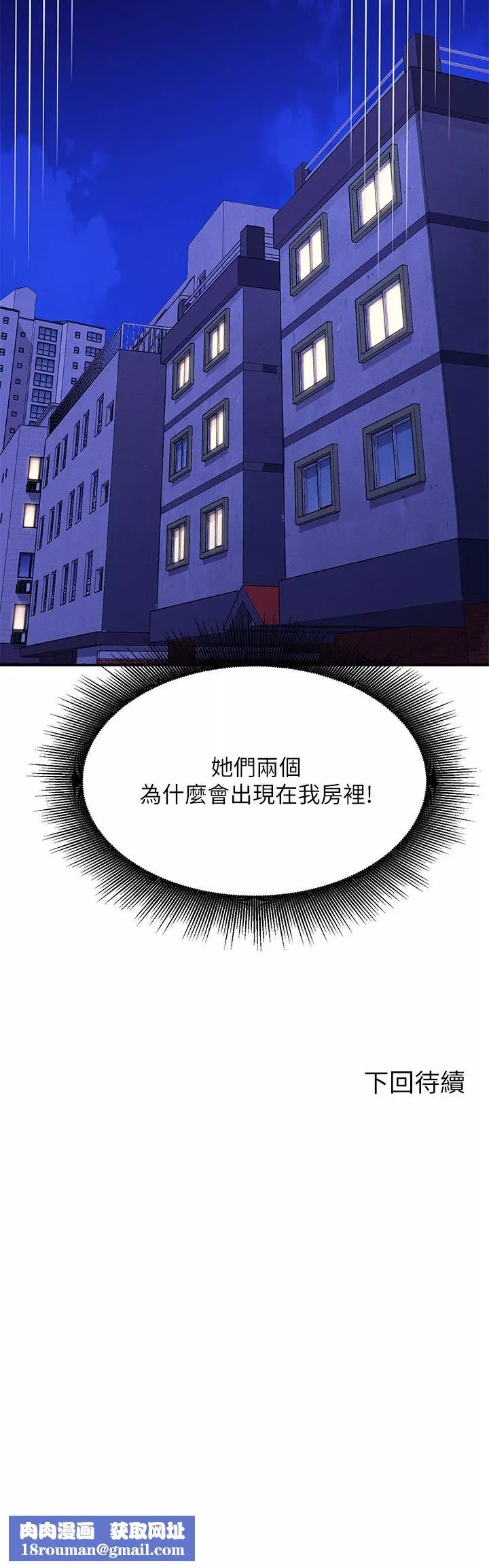谁说理组没正妹?-第62话-客满的租屋处 - 图片 48