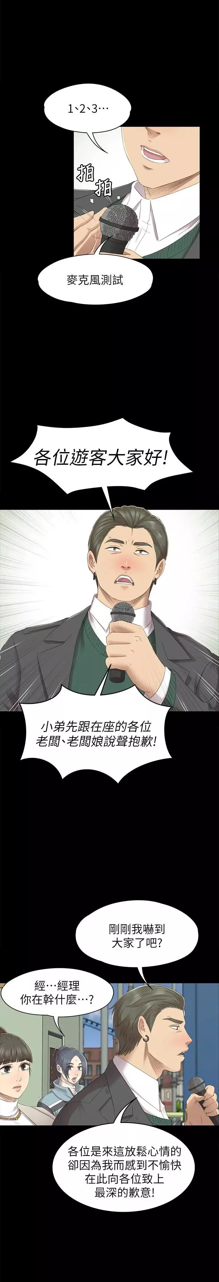 KTV情人-第68话-雪熙的觉醒 - 图片 24