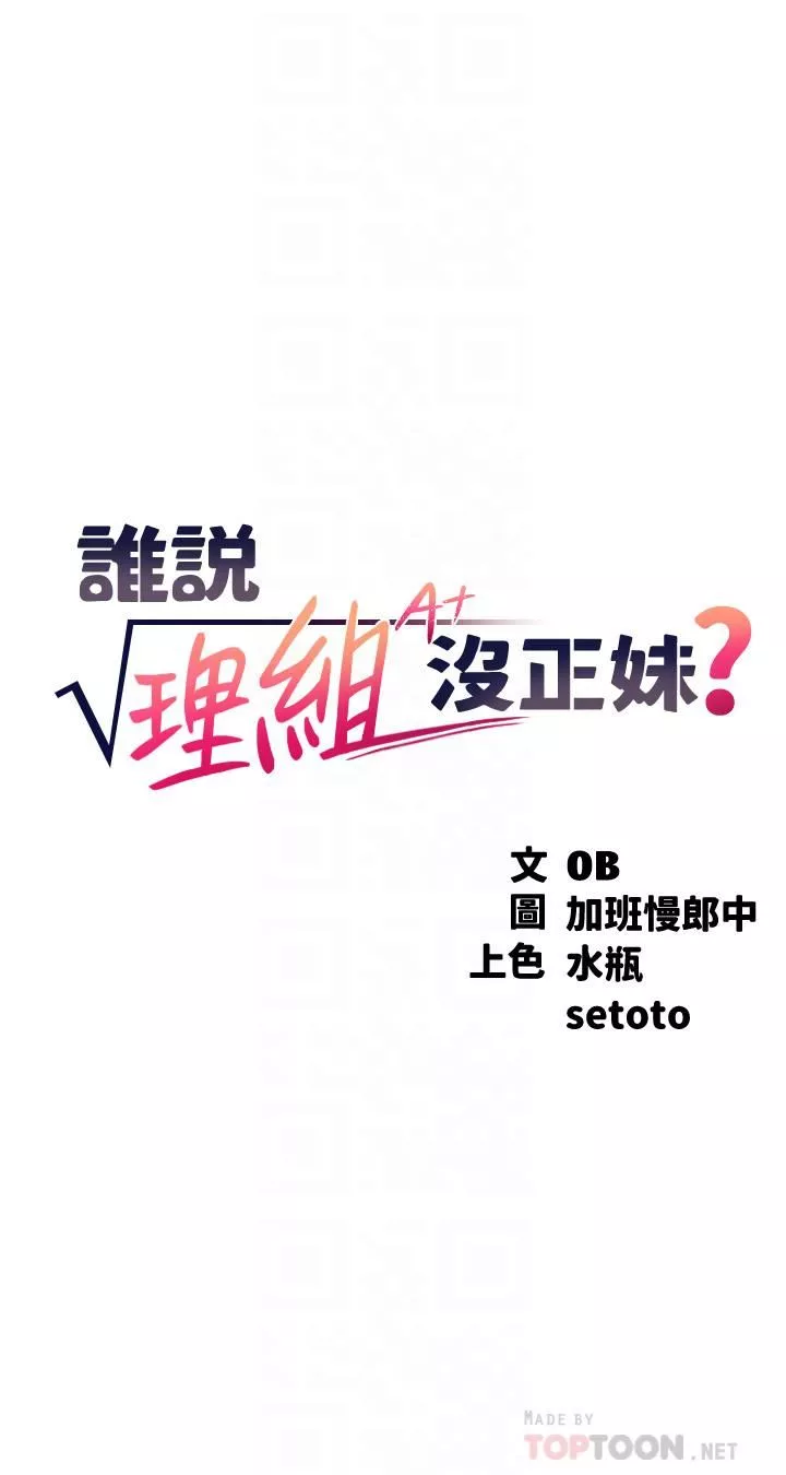 谁说理组没正妹?-第63话-学妹们的报恩 - 图片 4