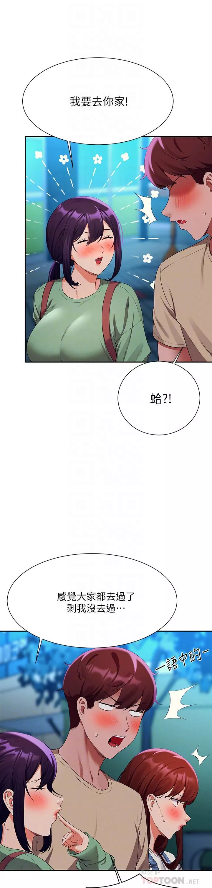 誰說理組沒正妹?第63話-學妹們的報恩