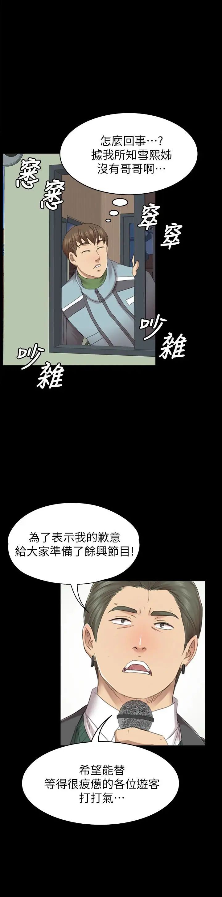 KTV情人第68話-雪熙的覺醒