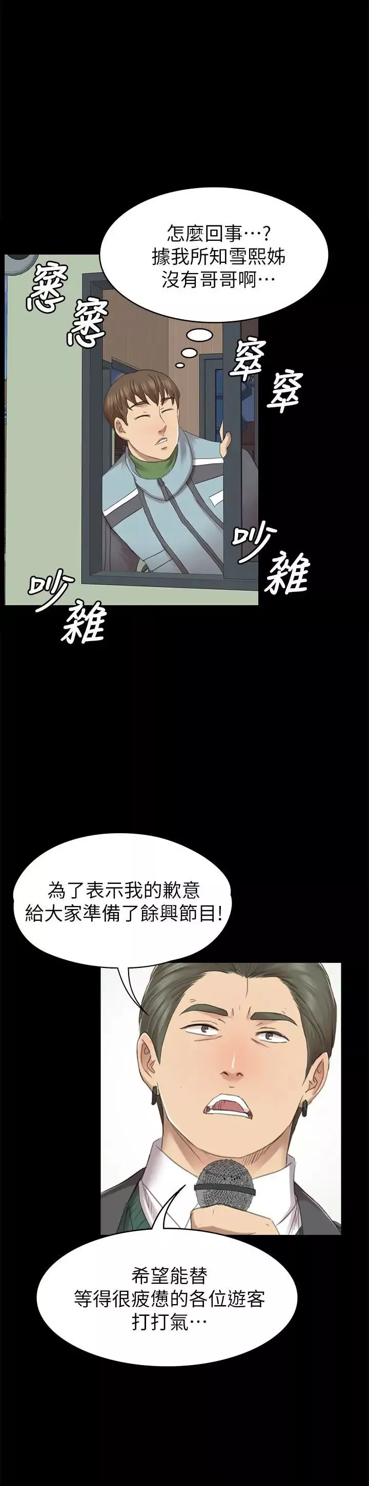 KTV情人-第68话-雪熙的觉醒 - 图片 26