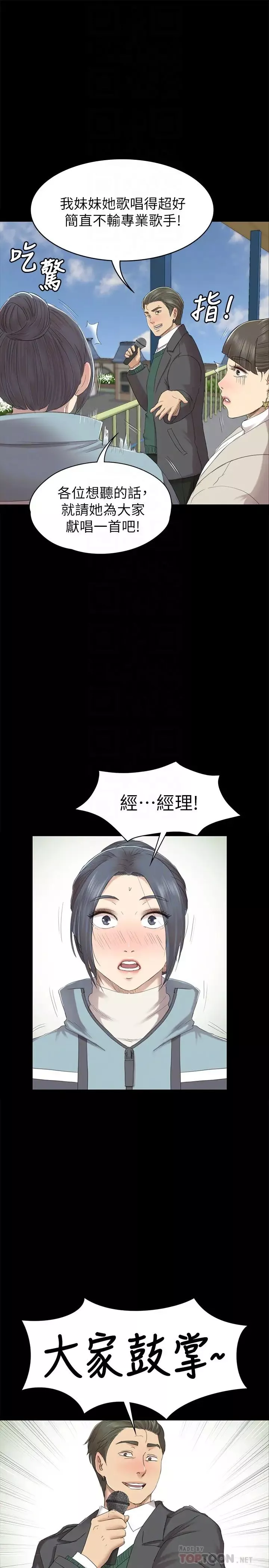 KTV情人-第68话-雪熙的觉醒 - 图片 27