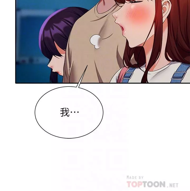 誰說理組沒正妹?第63話-學妹們的報恩
