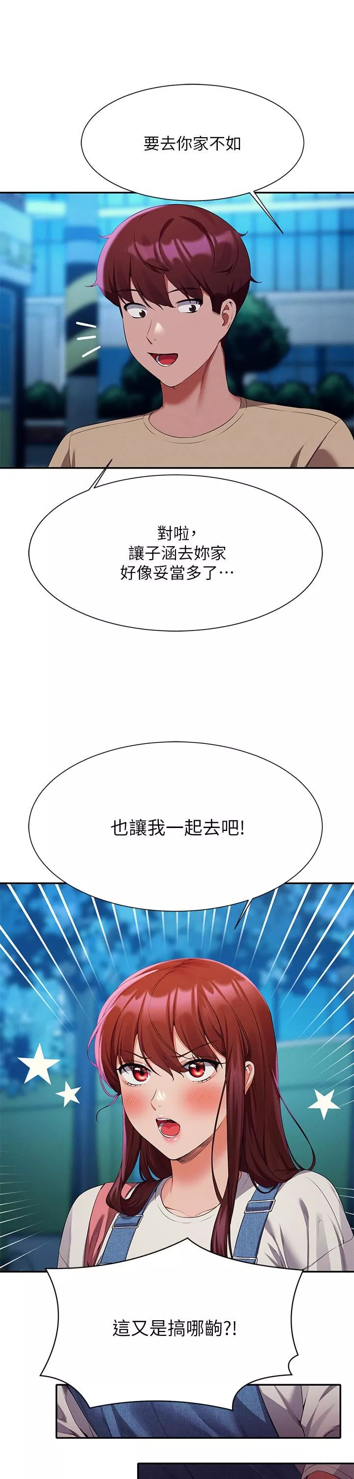 誰說理組沒正妹?第63話-學妹們的報恩
