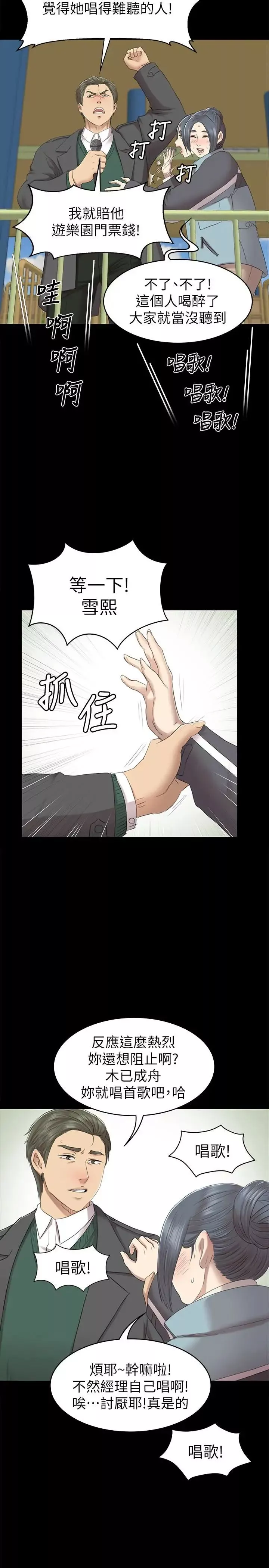KTV情人第68話-雪熙的覺醒