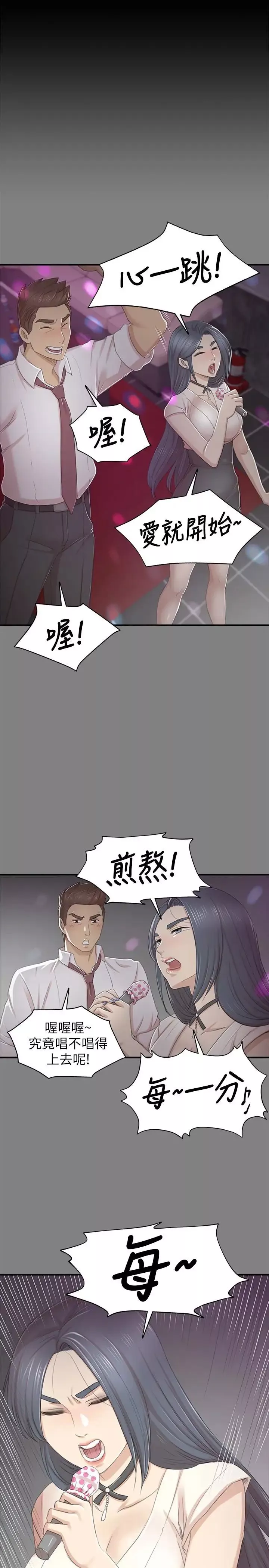 KTV情人-第68话-雪熙的觉醒 - 图片 32