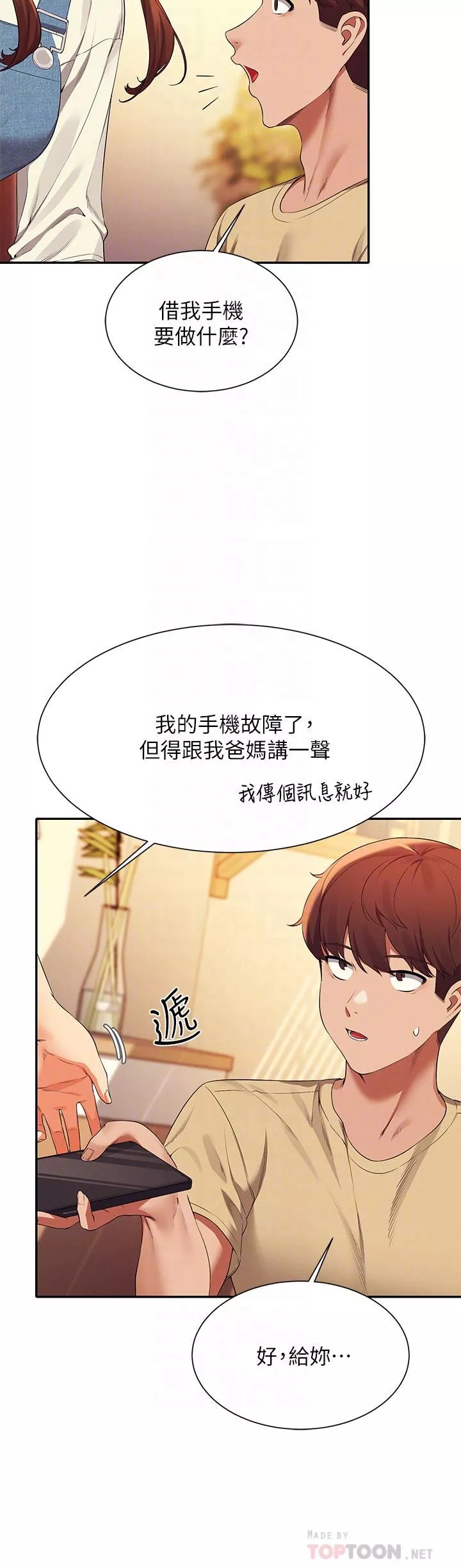 誰說理組沒正妹?第63話-學妹們的報恩