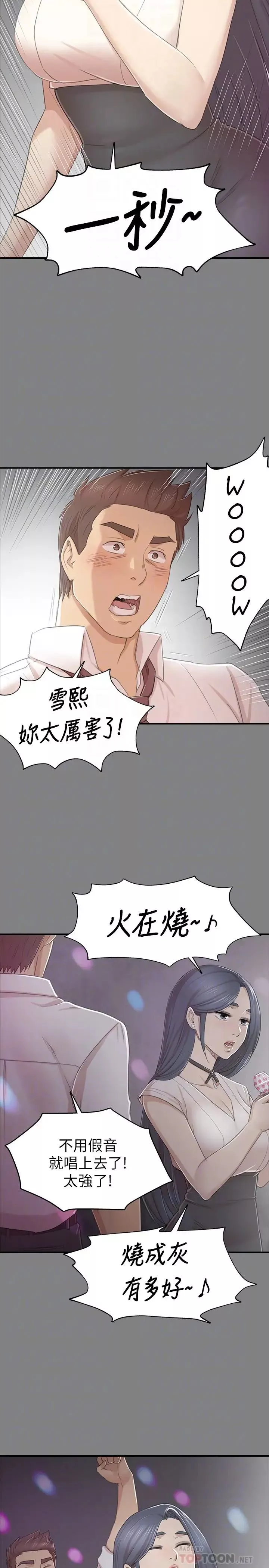 KTV情人-第68话-雪熙的觉醒 - 图片 33