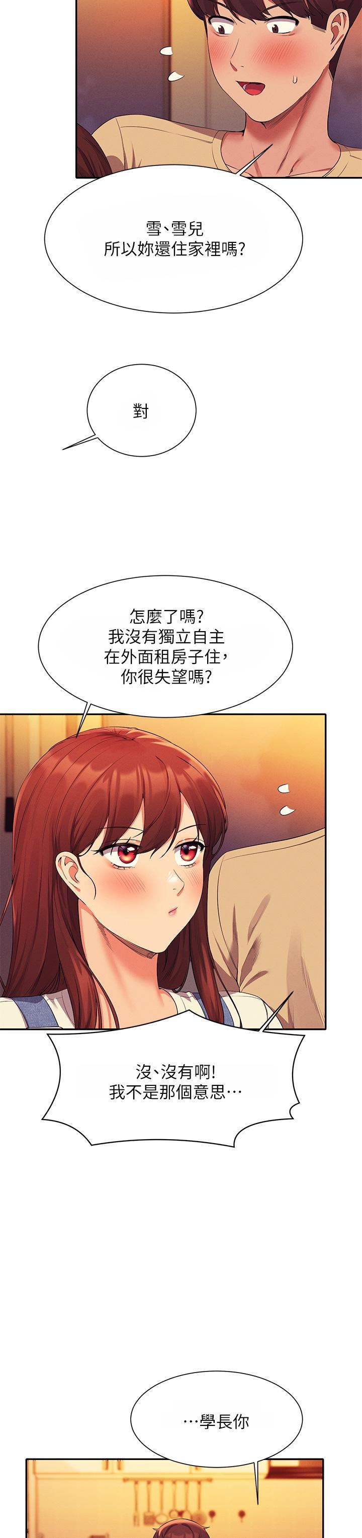 谁说理组没正妹?第63话-学妹们的报恩