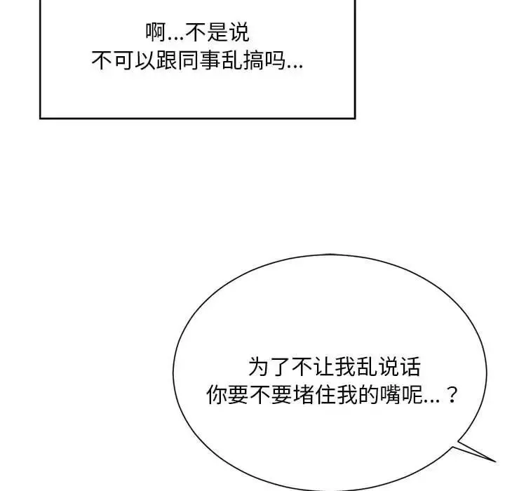 社内恋爱第3話