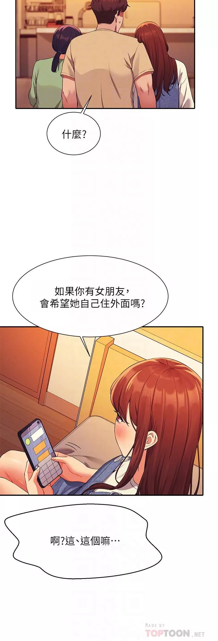 谁说理组没正妹?-第63话-学妹们的报恩 - 图片 16