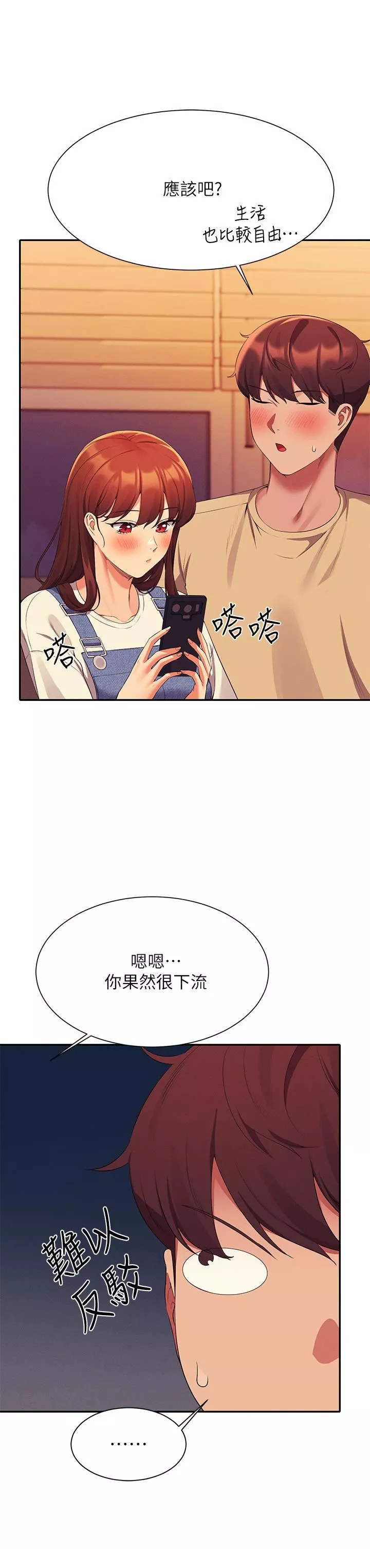 誰說理組沒正妹?第63話-學妹們的報恩