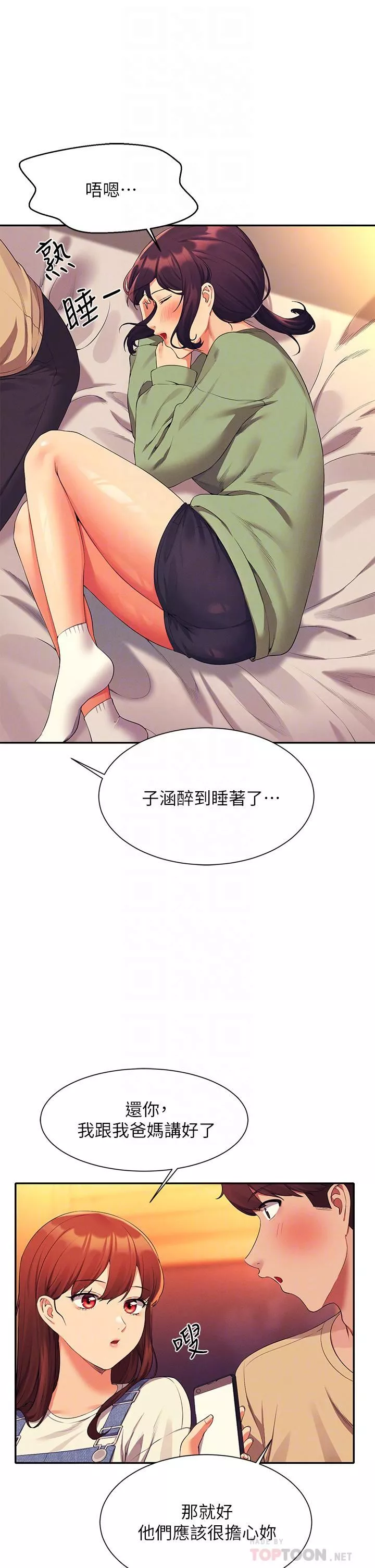 谁说理组没正妹?-第63话-学妹们的报恩 - 图片 18