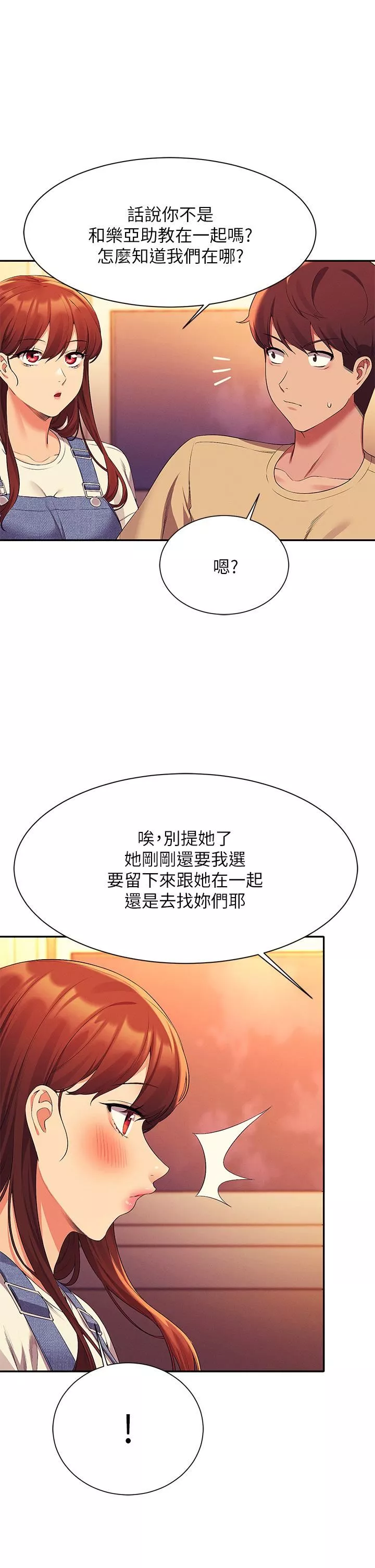 誰說理組沒正妹?第63話-學妹們的報恩