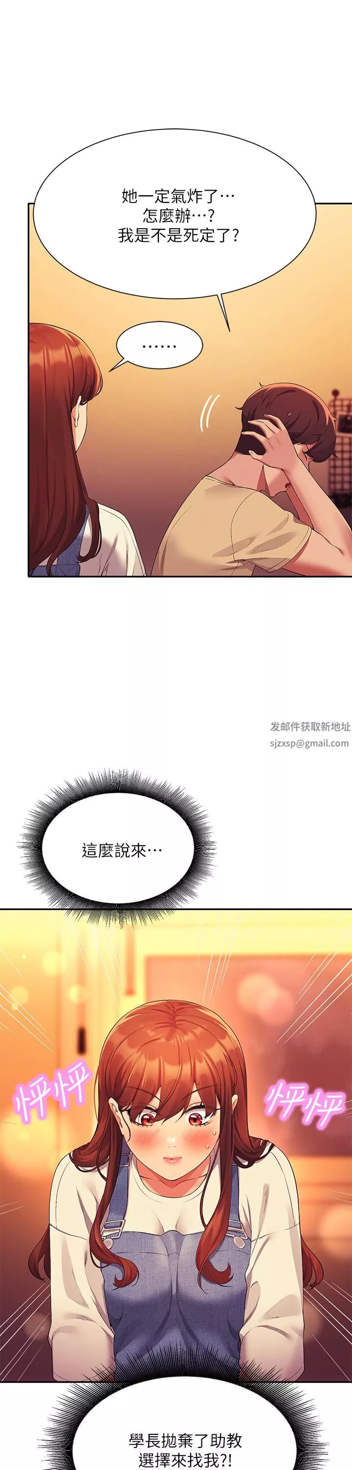 谁说理组没正妹?-第63话-学妹们的报恩 - 图片 22