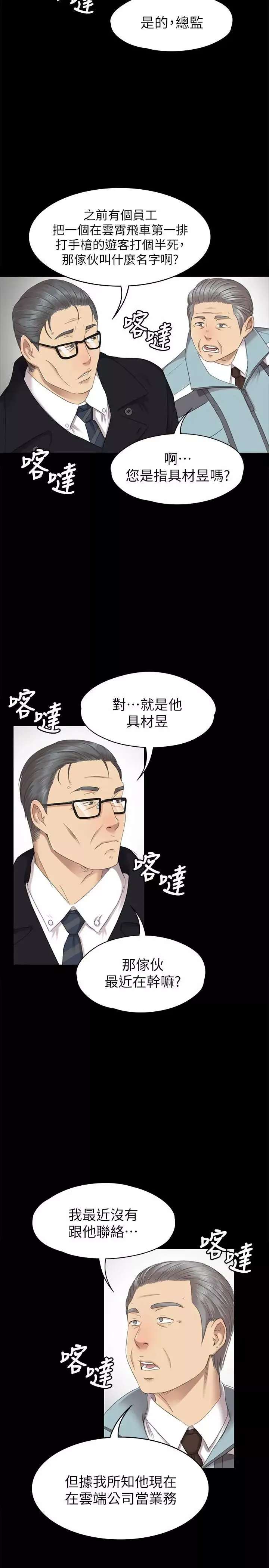 KTV情人-第69话-把雪熙培养成歌手 - 图片 5