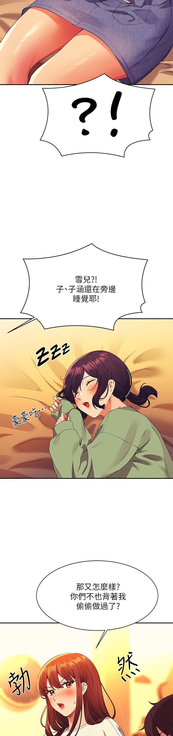 誰說理組沒正妹?第63話-學妹們的報恩