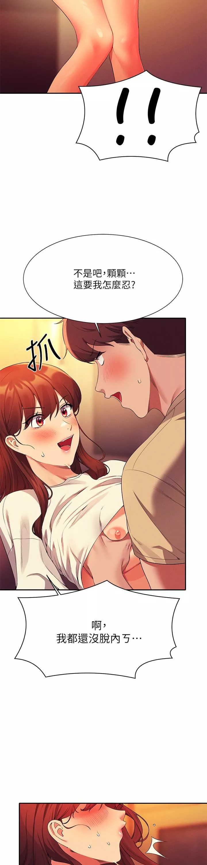 誰說理組沒正妹?第63話-學妹們的報恩