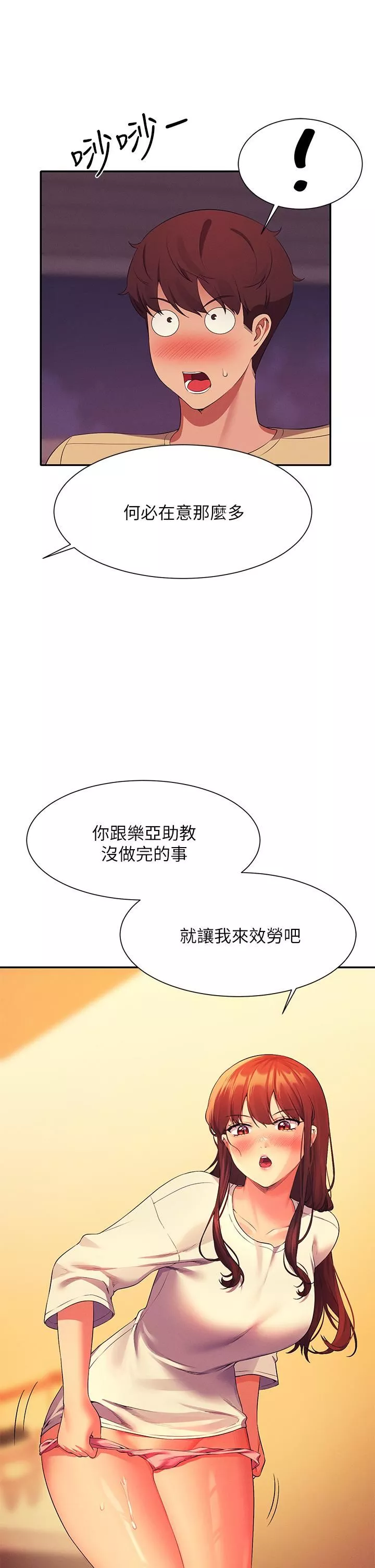 誰說理組沒正妹?第63話-學妹們的報恩