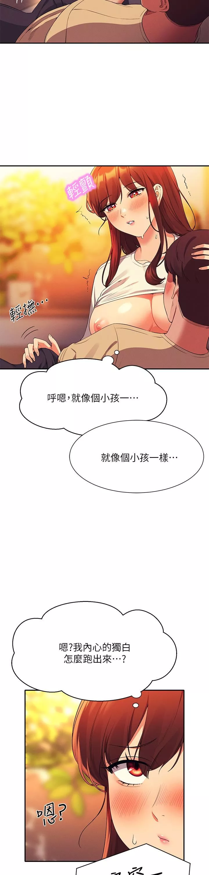谁说理组没正妹?-第63话-学妹们的报恩 - 图片 34