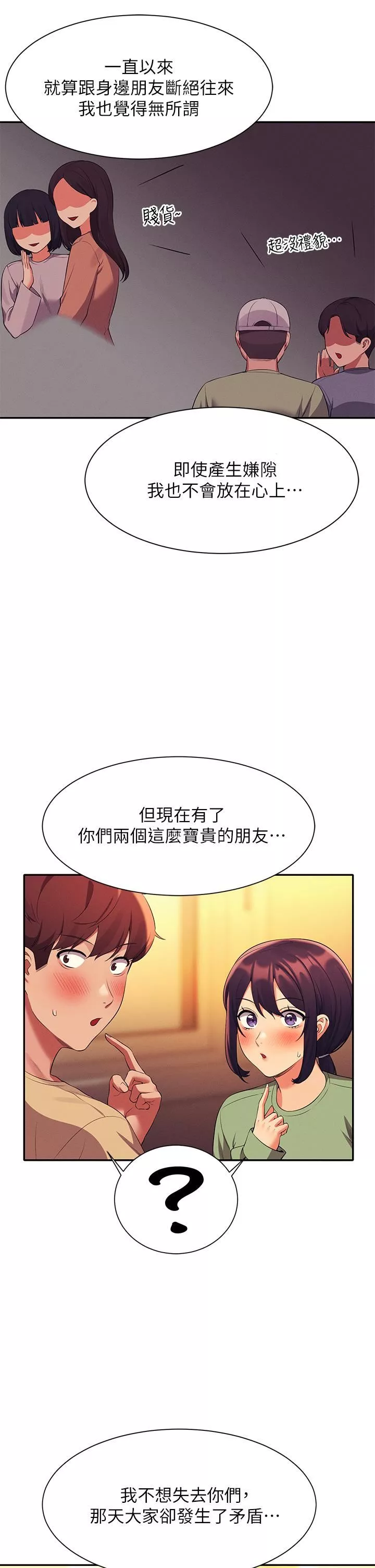 谁说理组没正妹?-第63话-学妹们的报恩 - 图片 38